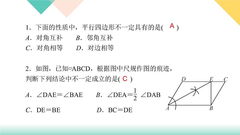 18.专题课堂(四)　利用平行四边形证明线段之间的关系-（课堂训练课件）03