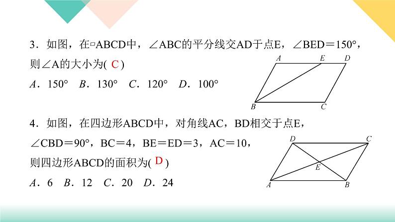 18.专题课堂(四)　利用平行四边形证明线段之间的关系-（课堂训练课件）04