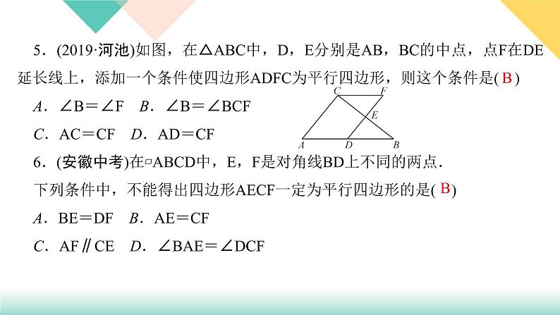 18.专题课堂(四)　利用平行四边形证明线段之间的关系-（课堂训练课件）05