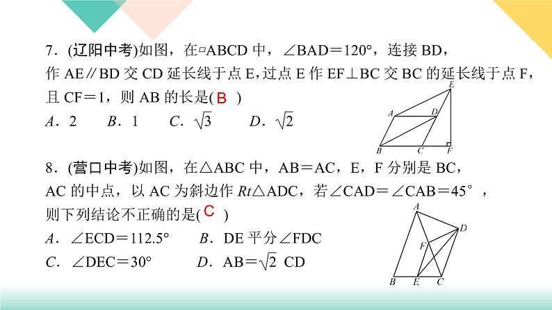 18.专题课堂(四)　利用平行四边形证明线段之间的关系-（课堂训练课件）06