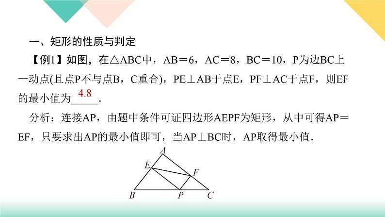 18.专题课堂(五)　特殊平行四边形的性质与判定-（课堂训练课件）02