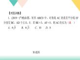 18.专题课堂(五)　特殊平行四边形的性质与判定-（课堂训练课件）