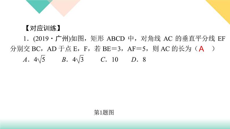 18.专题课堂(五)　特殊平行四边形的性质与判定-（课堂训练课件）03