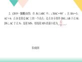 18.专题课堂(五)　特殊平行四边形的性质与判定-（课堂训练课件）
