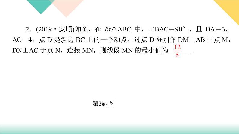 18.专题课堂(五)　特殊平行四边形的性质与判定-（课堂训练课件）04