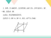 18.专题课堂(五)　特殊平行四边形的性质与判定-（课堂训练课件）