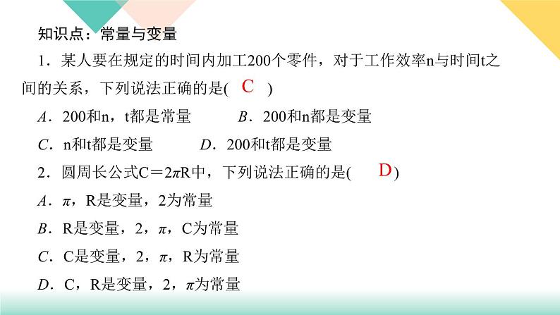 19．1.1　变量与函数第1课时　常量和变量-（课堂训练课件）03