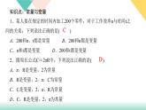 19．1.1　变量与函数第1课时　常量和变量-（课堂训练课件）