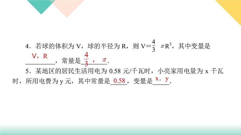 19．1.1　变量与函数第1课时　常量和变量-（课堂训练课件）05