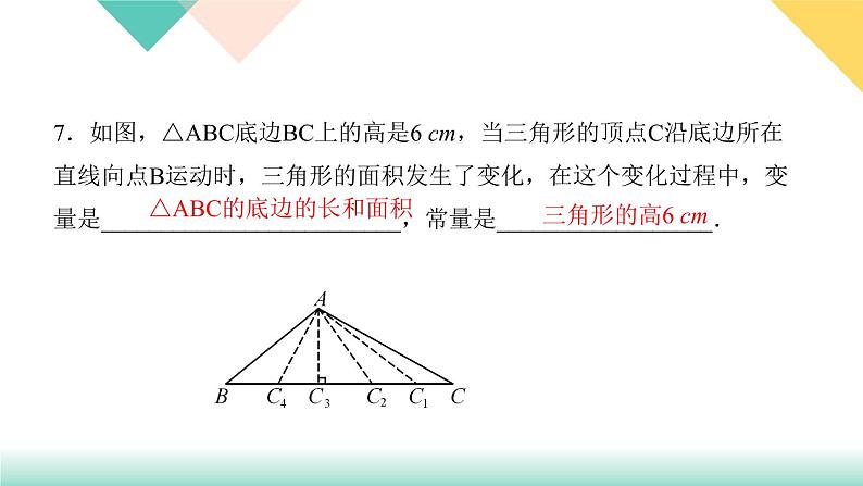 19．1.1　变量与函数第1课时　常量和变量-（课堂训练课件）07