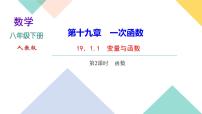 初中数学人教版八年级下册19.1.1 变量与函数获奖课件ppt