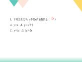 19．1.1　变量与函数第2课时　函数-（课堂训练课件）