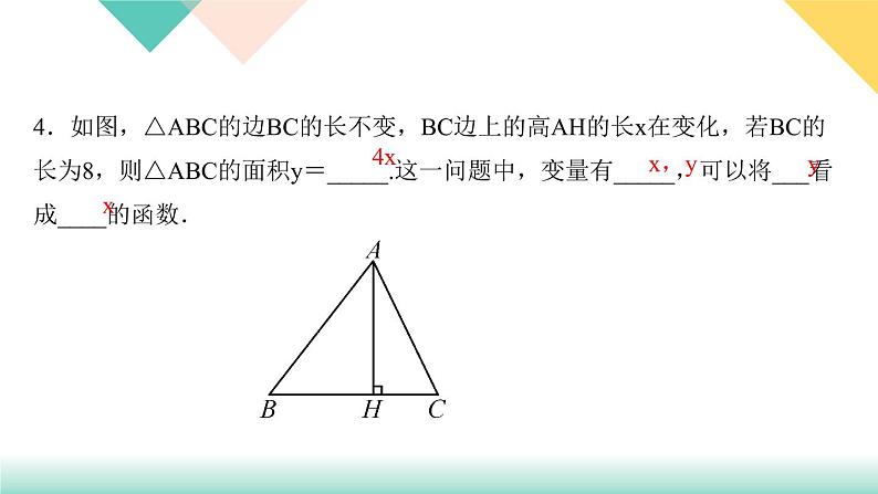 19．1.1　变量与函数第2课时　函数-（课堂训练课件）05