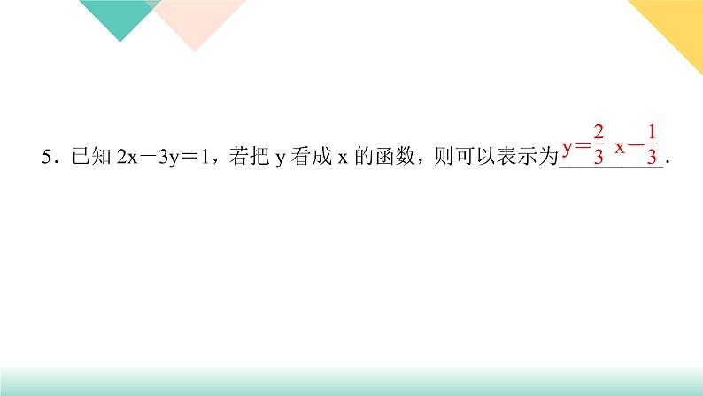 19．1.1　变量与函数第2课时　函数-（课堂训练课件）06