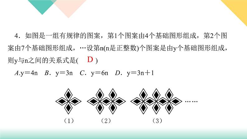 19．1.2　函数的图象第2课时　函数的表示方法-（课堂训练课件）06