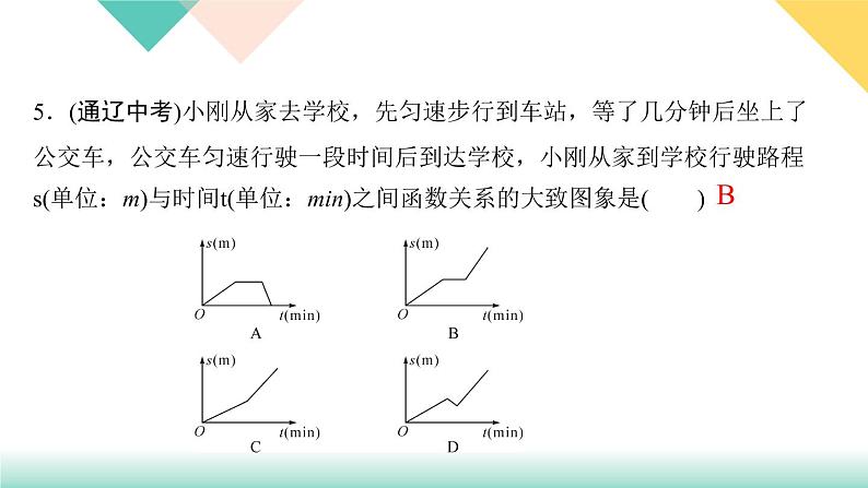 19．1.2　函数的图象第2课时　函数的表示方法-（课堂训练课件）07