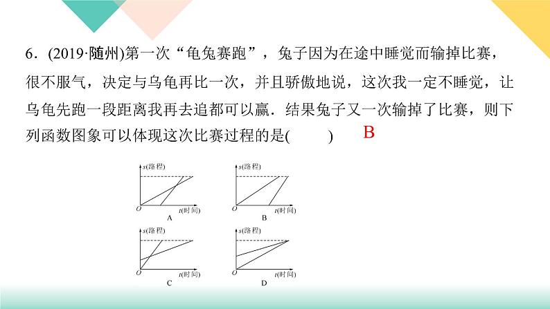 19．1.2　函数的图象第2课时　函数的表示方法-（课堂训练课件）08