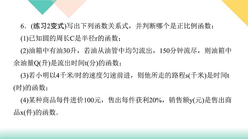 19．2.1　正比例函数第1课时　正比例函数的定义-（课堂训练课件）07