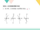19．2.1　正比例函数第2课时　正比例函数的图象和性质-（课堂训练课件）