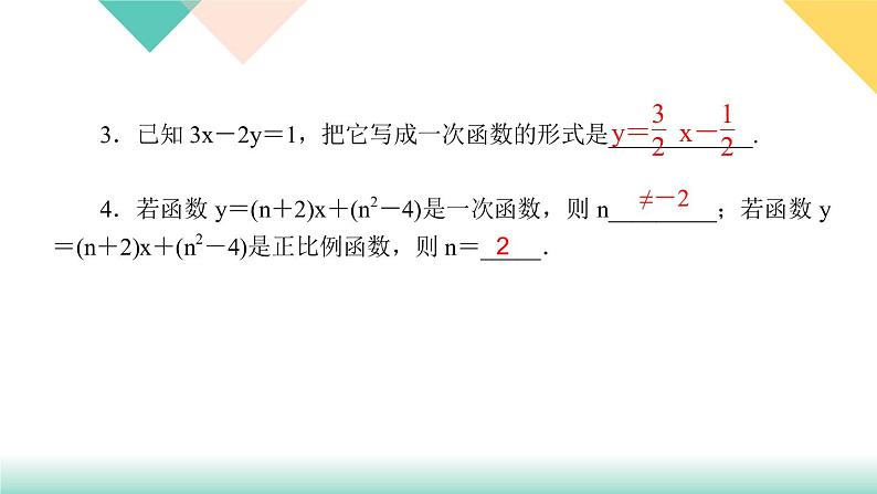 19．2.2　一次函数第1课时　一次函数-（课堂训练课件）04