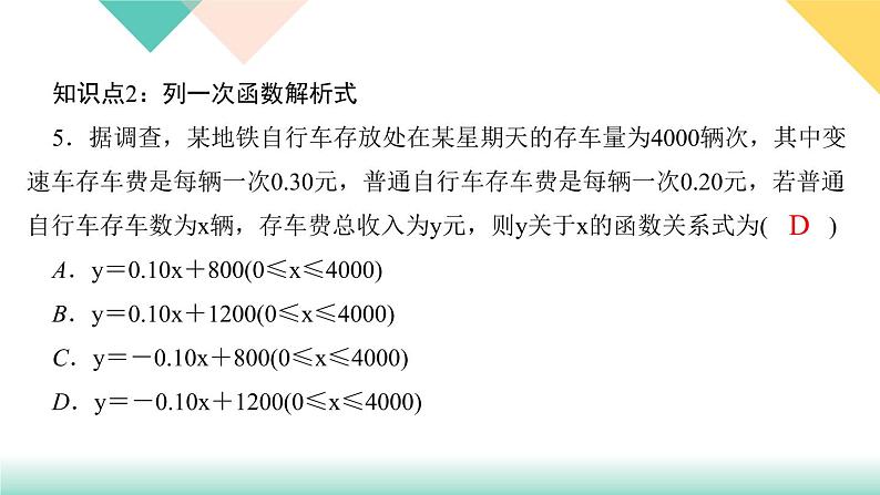 19．2.2　一次函数第1课时　一次函数-（课堂训练课件）05