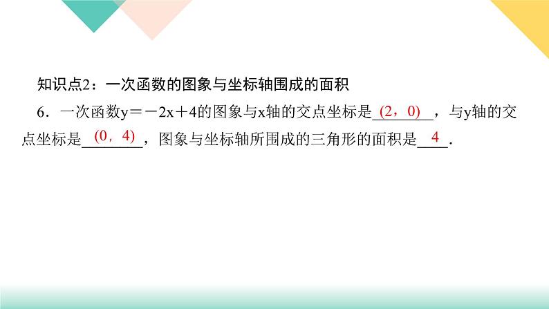 19．2.2　一次函数第3课时　用待定系数法求一次函数解析式-（课堂训练课件）07