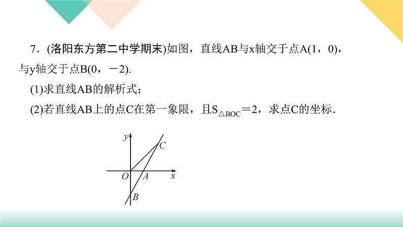 19．2.2　一次函数第3课时　用待定系数法求一次函数解析式-（课堂训练课件）08