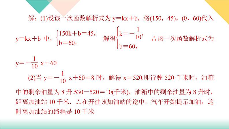 19．2.2　一次函数第4课时　一次函数的应用-（课堂训练课件）06