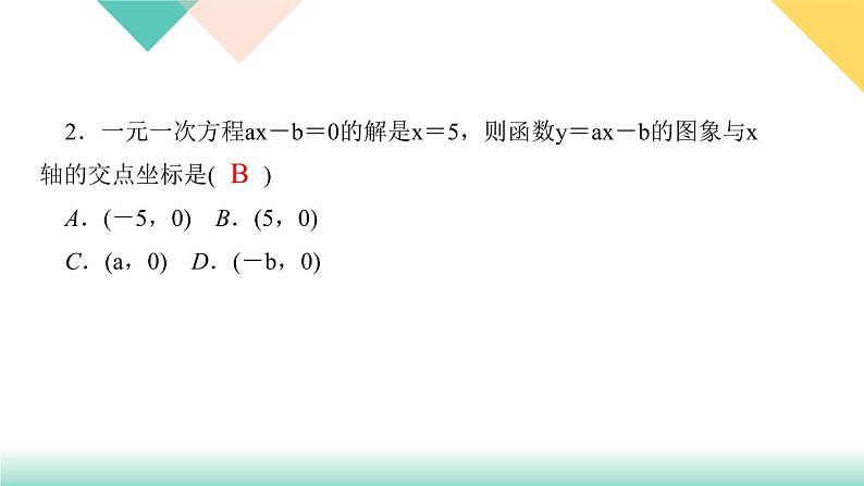 19．2.3　一次函数与方程、不等式第1课时　一次函数与一元一次方程、不等式-（课堂训练课件）04