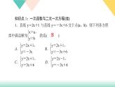 19．2.3　一次函数与方程、不等式第2课时　一次函数与二元一次方程组-（课堂训练课件）