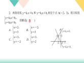 19．2.3　一次函数与方程、不等式第2课时　一次函数与二元一次方程组-（课堂训练课件）