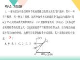 19．3　课题学习　选择方案-（课堂训练课件）