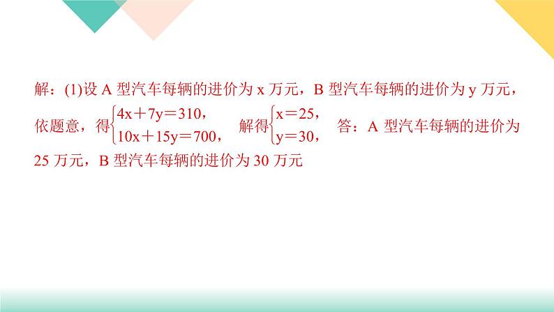 19．3　课题学习　选择方案-（课堂训练课件）05