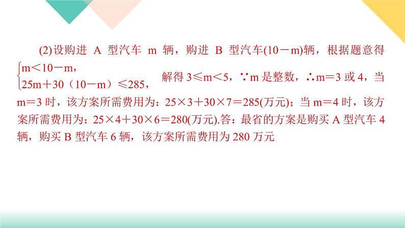 19．3　课题学习　选择方案-（课堂训练课件）06