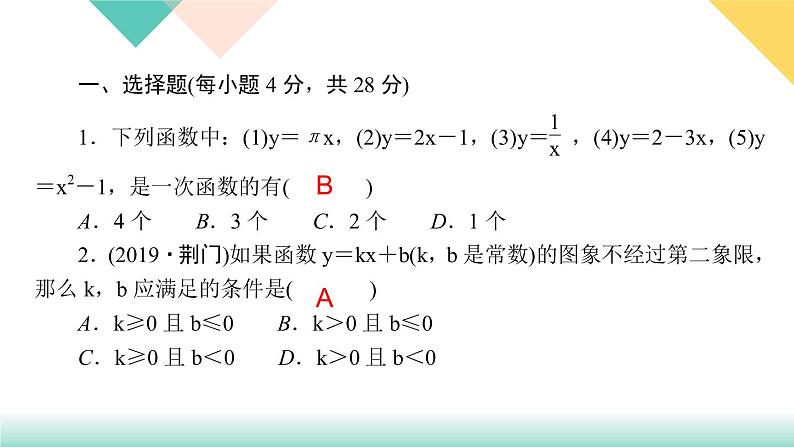 19.阶段自测(六)-（课堂训练课件）第2页