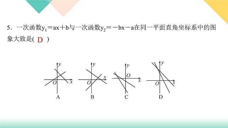 19.阶段自测(六)-（课堂训练课件）第5页