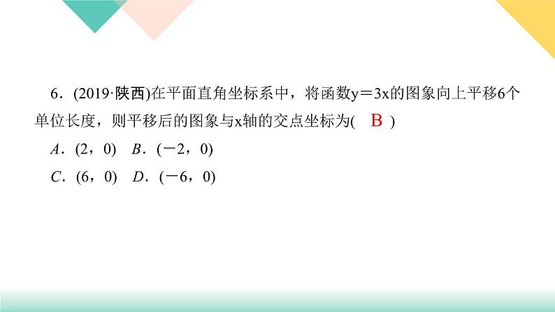 19.阶段自测(六)-（课堂训练课件）第6页