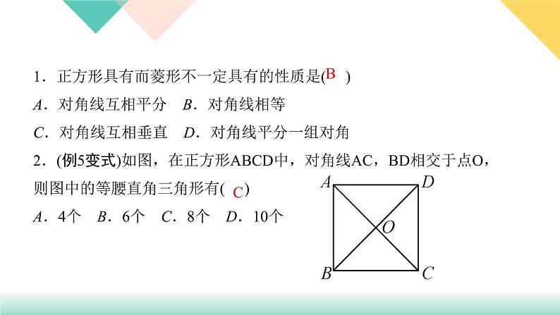 18．2.3　正方形-（课堂训练课件）03