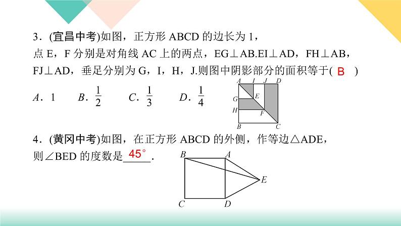 18．2.3　正方形-（课堂训练课件）04