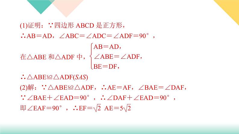 18．2.3　正方形-（课堂训练课件）06