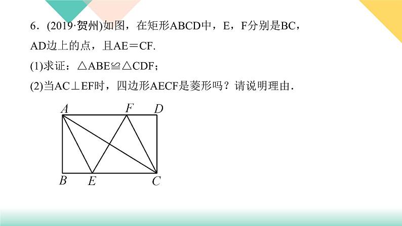 18.2.3 正方形-（课堂训练课件）08