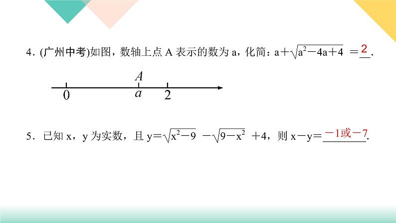 16.章末复习(一)　二次根式-（课堂训练课件）05