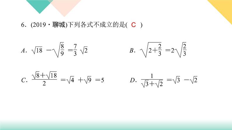 16.章末复习(一)　二次根式-（课堂训练课件）06