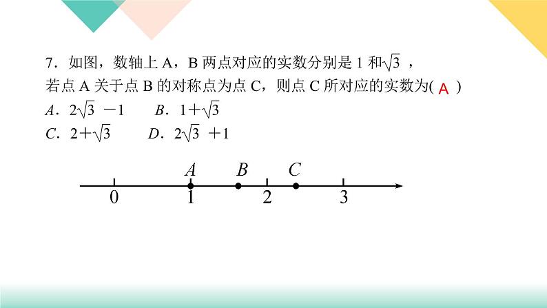 16.章末复习(一)　二次根式-（课堂训练课件）07