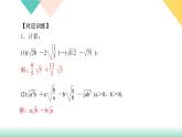16.专题课堂(一)　二次根式的运算及化简求值技巧-（课堂训练课件）