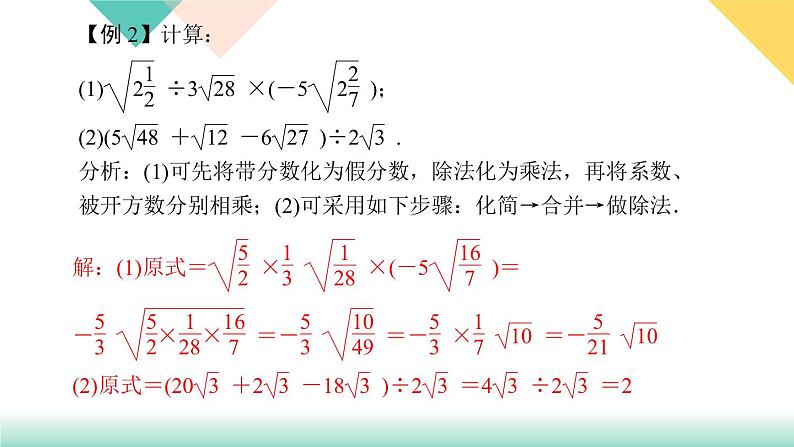 16.专题课堂(一)　二次根式的运算及化简求值技巧-（课堂训练课件）06