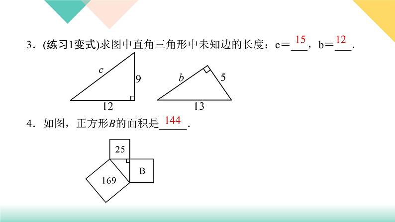 17.1 第1课时　勾股定理-（课堂训练课件）05