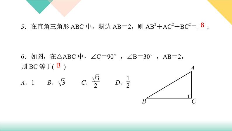 17.1 第1课时　勾股定理-（课堂训练课件）06