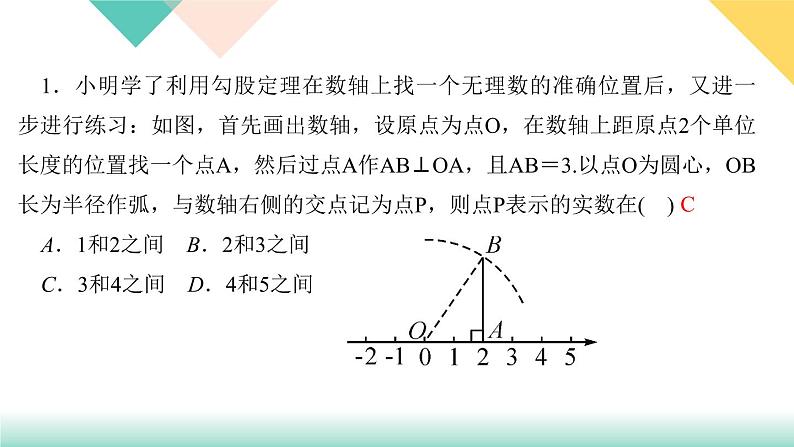 17.1 第3课时　勾股定理作图与计算-（课堂训练课件）03