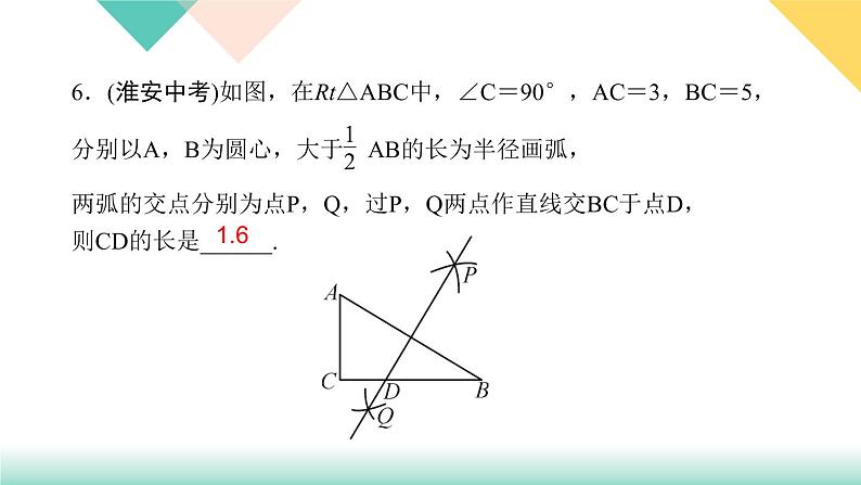 17.1 第3课时　勾股定理作图与计算-（课堂训练课件）07